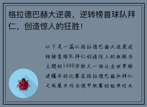 格拉德巴赫大逆袭，逆转榜首球队拜仁，创造惊人的狂胜！