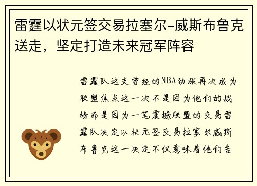 雷霆以状元签交易拉塞尔-威斯布鲁克送走，坚定打造未来冠军阵容