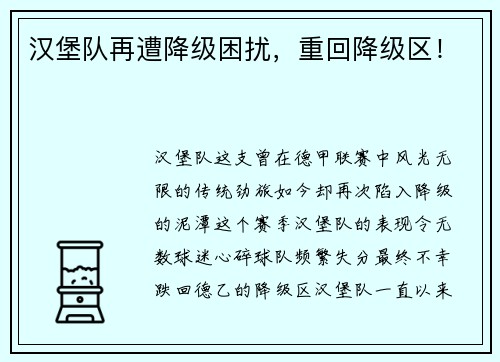 汉堡队再遭降级困扰，重回降级区！