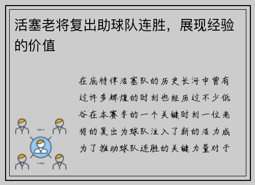 活塞老将复出助球队连胜，展现经验的价值