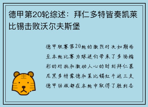 德甲第20轮综述：拜仁多特皆奏凯莱比锡击败沃尔夫斯堡