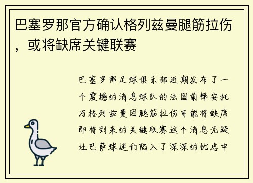 巴塞罗那官方确认格列兹曼腿筋拉伤，或将缺席关键联赛