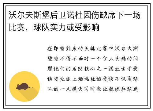 沃尔夫斯堡后卫诺杜因伤缺席下一场比赛，球队实力或受影响