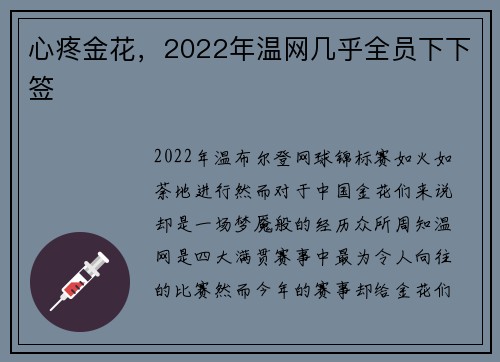 心疼金花，2022年温网几乎全员下下签