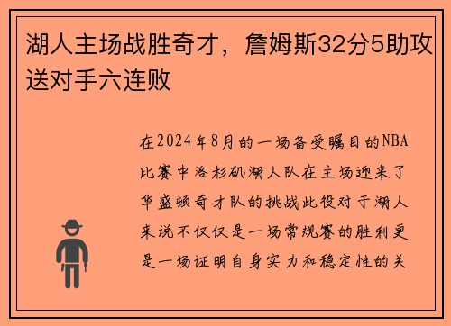 湖人主场战胜奇才，詹姆斯32分5助攻送对手六连败