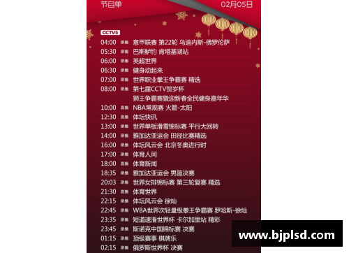 德赢VWIN央视五套NBA直播节目单及最新赛事安排