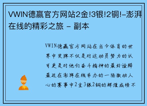 VWIN德赢官方网站2金!3银!2铜!-澎湃在线的精彩之旅 - 副本