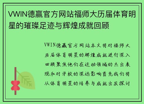 VWIN德赢官方网站福师大历届体育明星的璀璨足迹与辉煌成就回顾