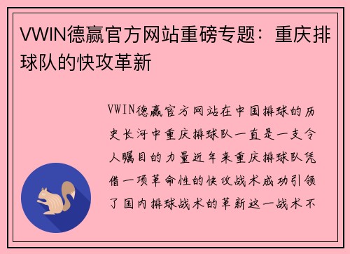 VWIN德赢官方网站重磅专题：重庆排球队的快攻革新